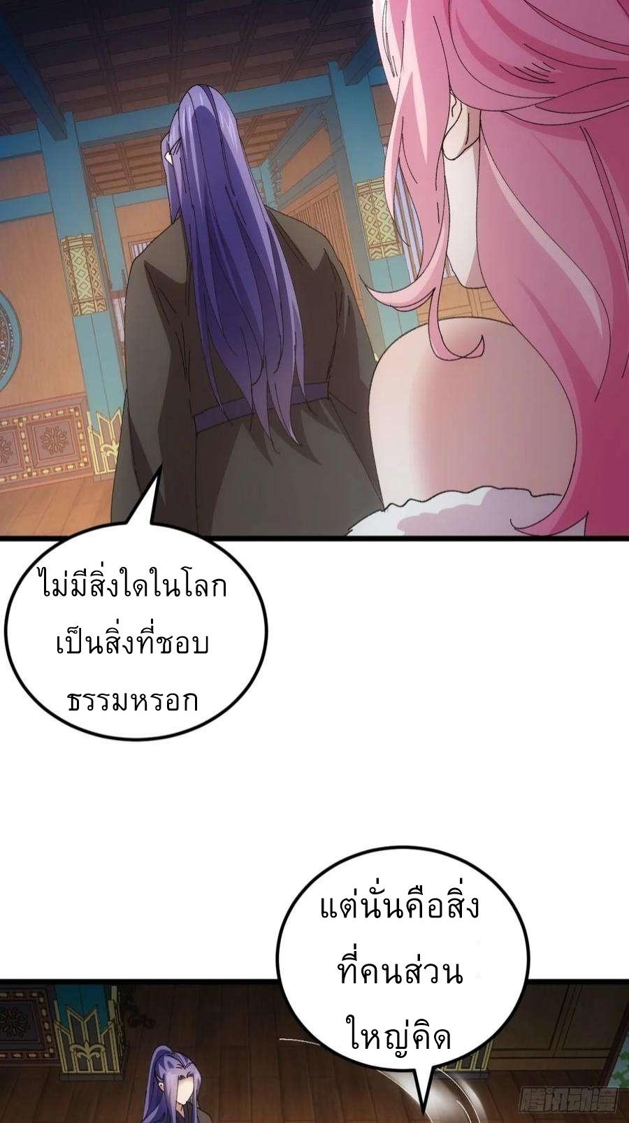 I Determine My Own Destiny ตอนที่ 251 แปลไทยแปลไทย รูปที่ 30