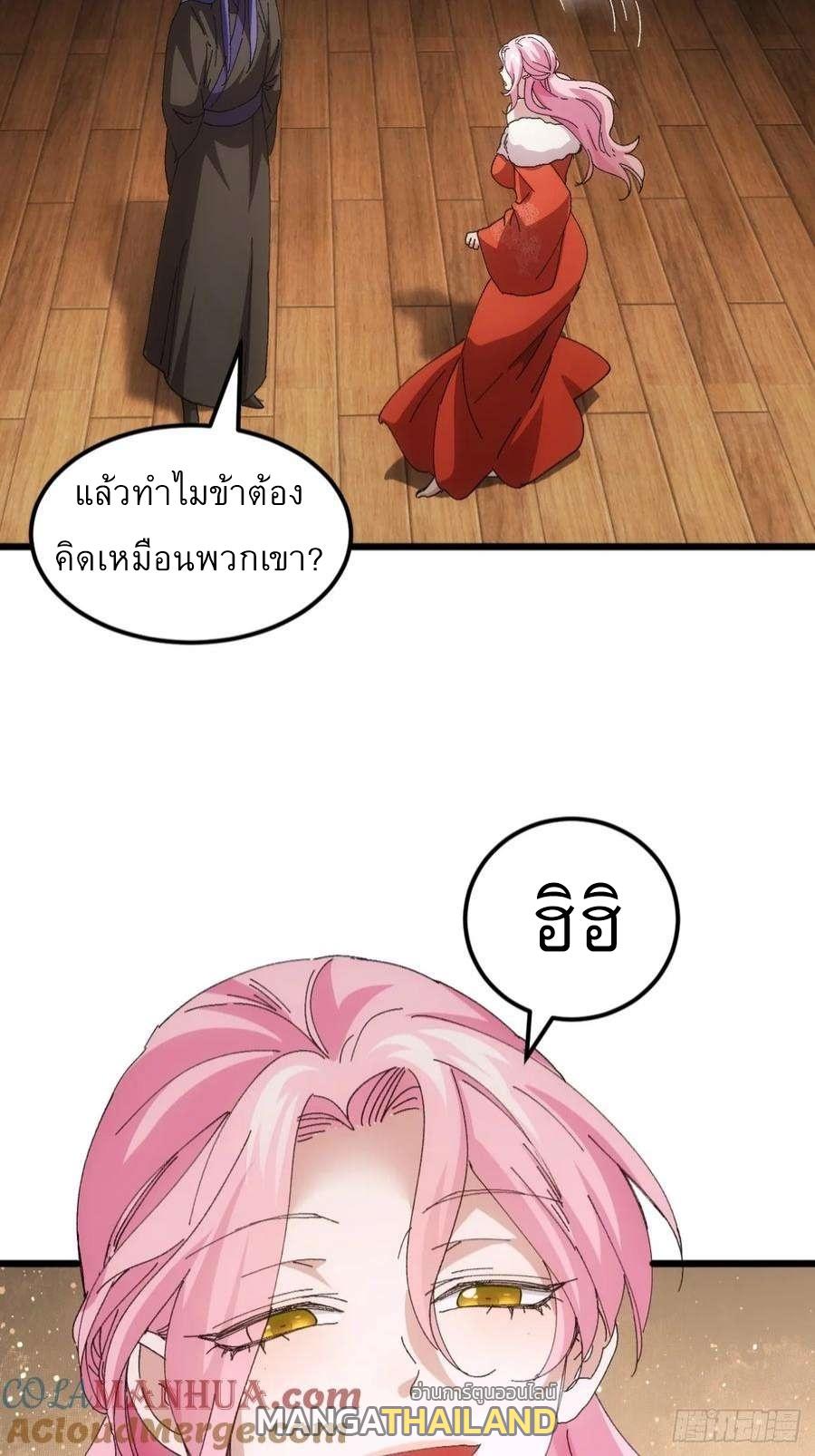 I Determine My Own Destiny ตอนที่ 251 แปลไทยแปลไทย รูปที่ 31