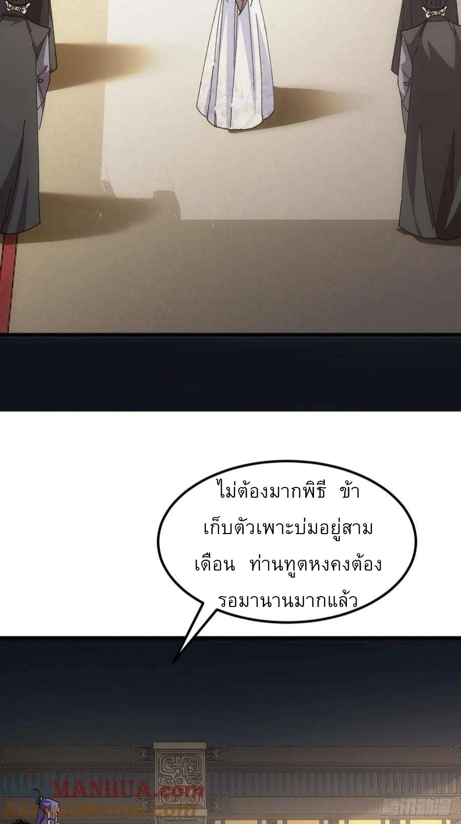 I Determine My Own Destiny ตอนที่ 251 แปลไทยแปลไทย รูปที่ 5