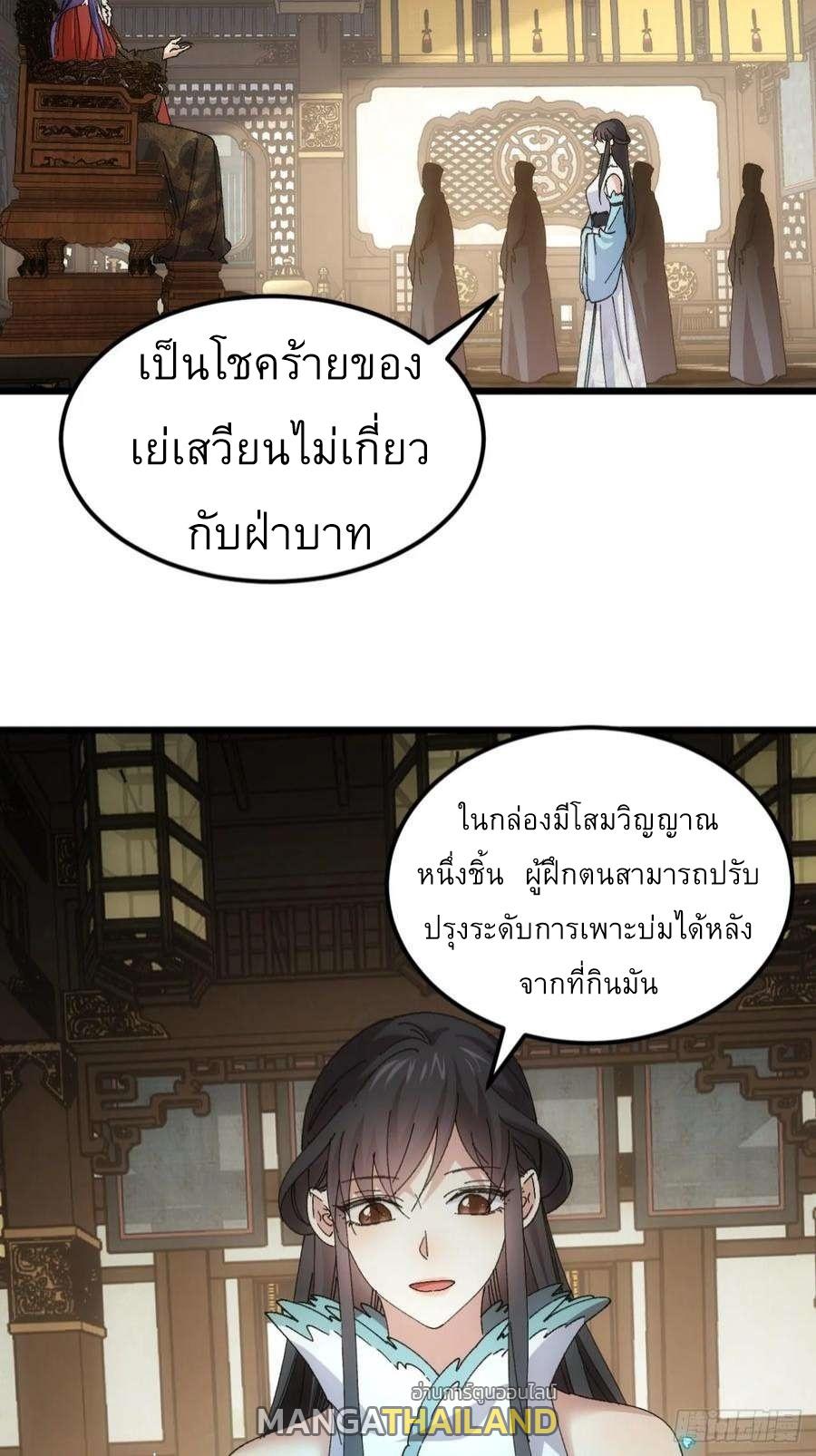 I Determine My Own Destiny ตอนที่ 251 แปลไทยแปลไทย รูปที่ 6