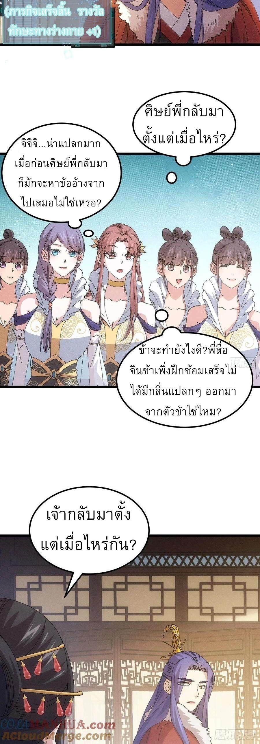 I Determine My Own Destiny ตอนที่ 252 แปลไทยแปลไทย รูปที่ 12