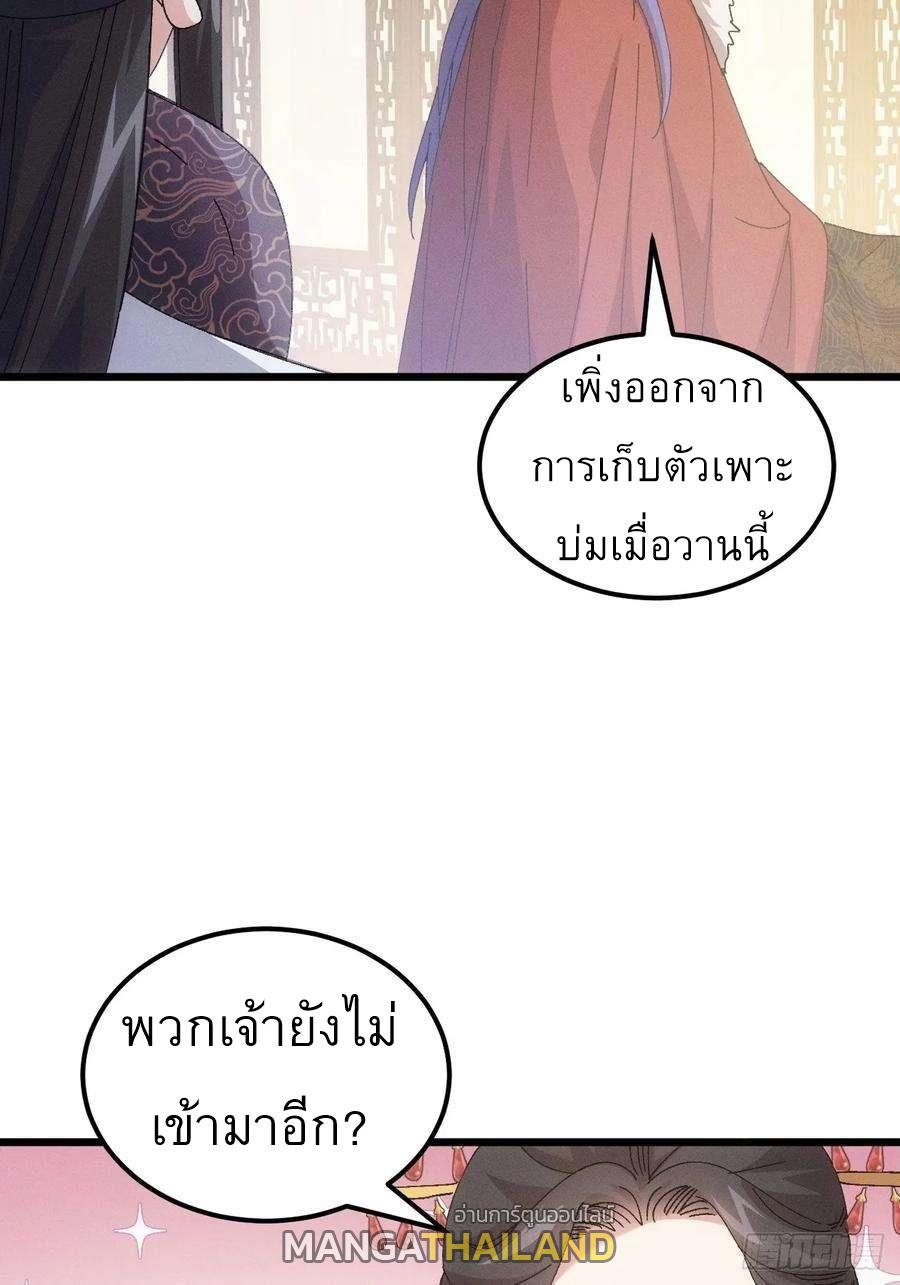 I Determine My Own Destiny ตอนที่ 252 แปลไทยแปลไทย รูปที่ 13