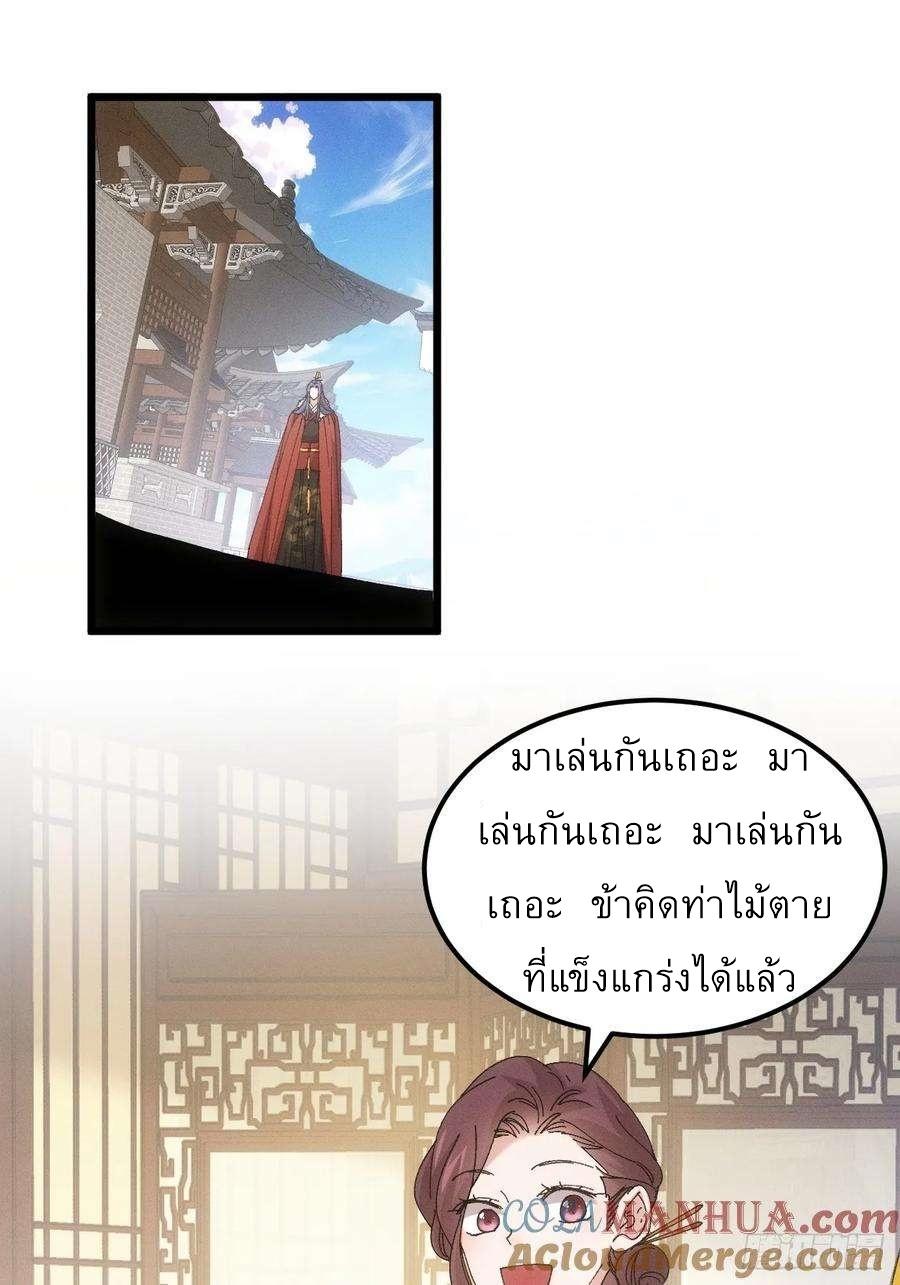 I Determine My Own Destiny ตอนที่ 252 แปลไทยแปลไทย รูปที่ 2