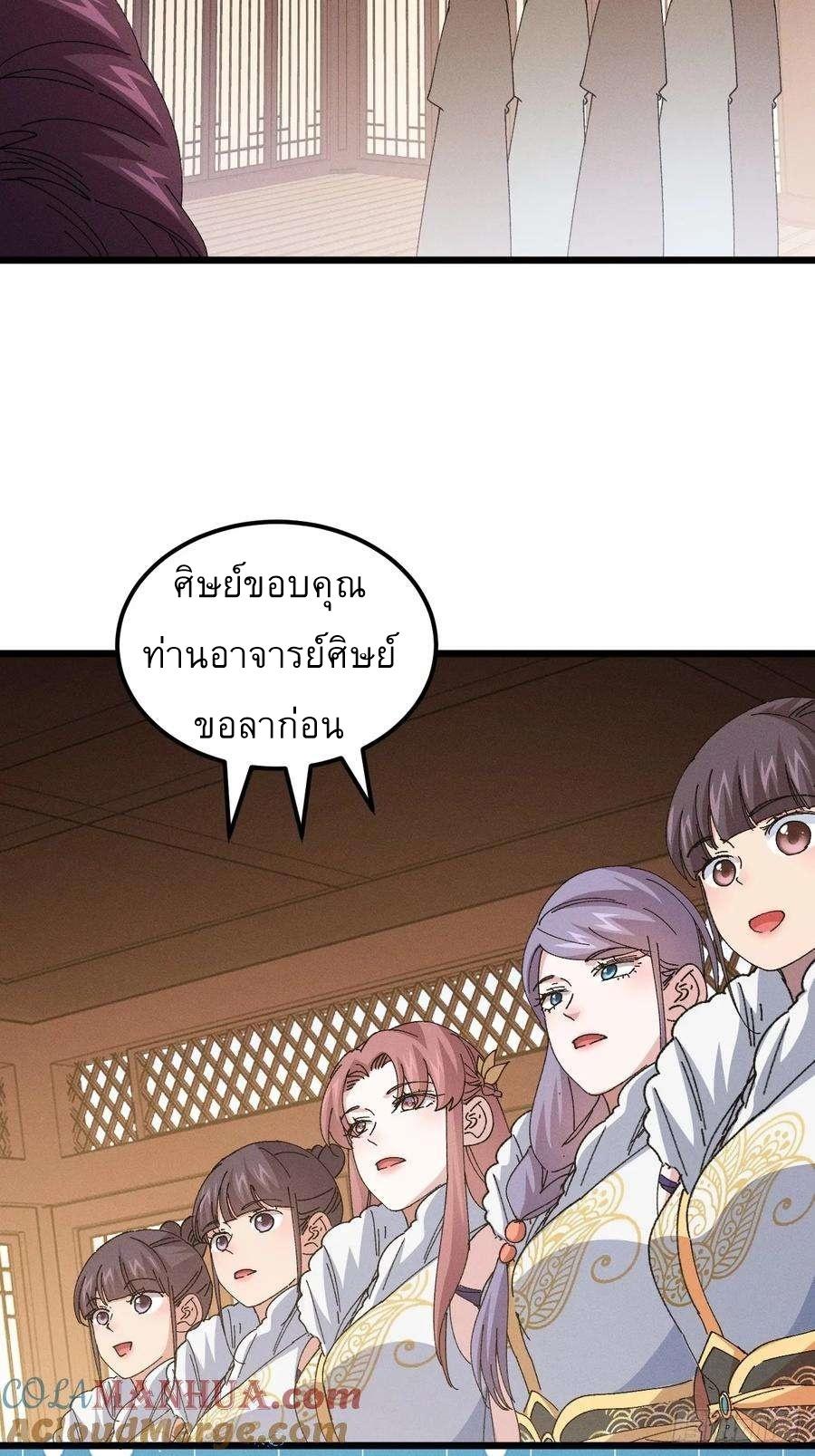 I Determine My Own Destiny ตอนที่ 252 แปลไทยแปลไทย รูปที่ 22