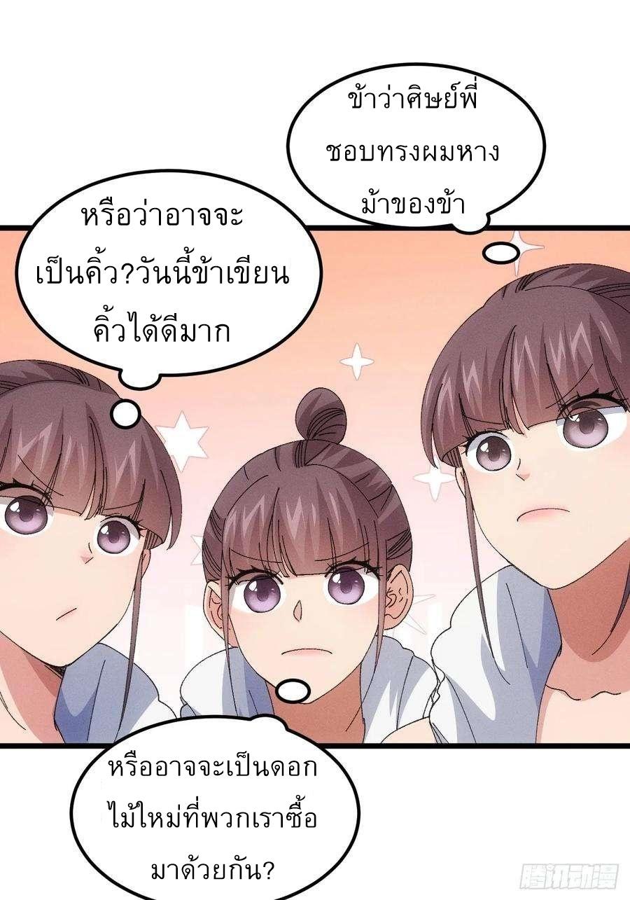 I Determine My Own Destiny ตอนที่ 252 แปลไทยแปลไทย รูปที่ 26