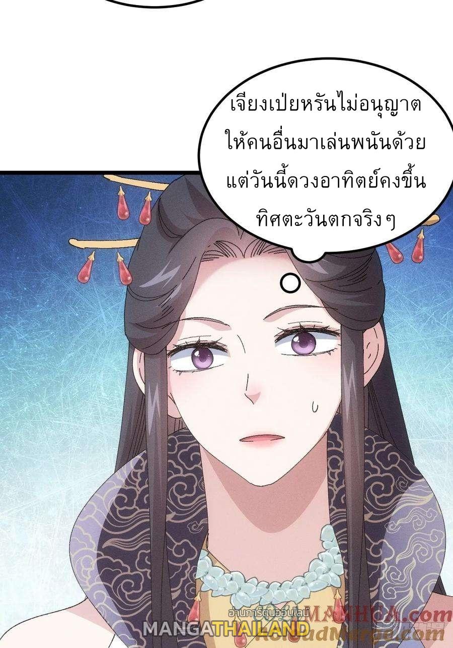 I Determine My Own Destiny ตอนที่ 252 แปลไทยแปลไทย รูปที่ 27