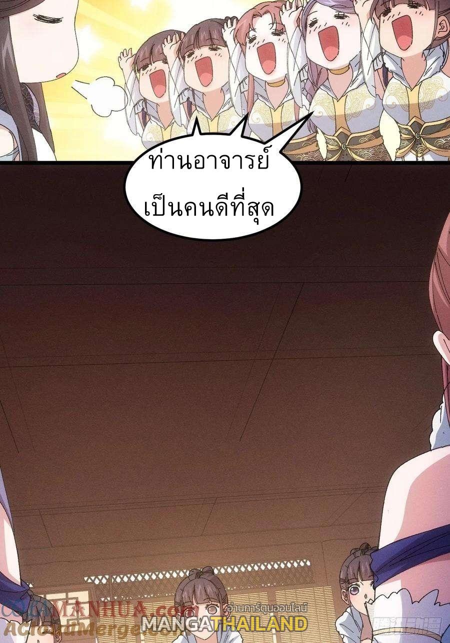 I Determine My Own Destiny ตอนที่ 252 แปลไทยแปลไทย รูปที่ 30