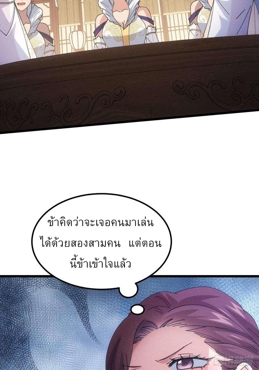 I Determine My Own Destiny ตอนที่ 252 แปลไทยแปลไทย รูปที่ 31