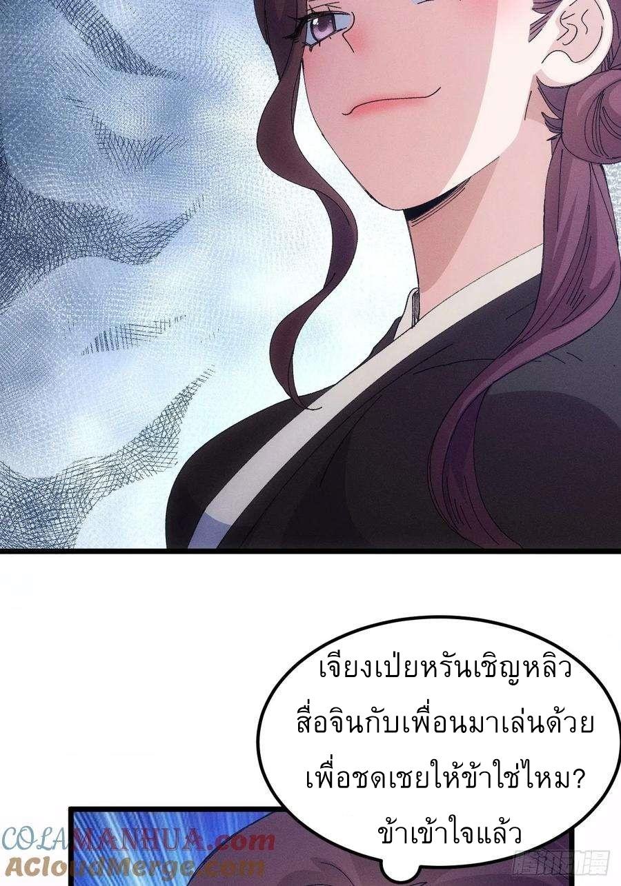 I Determine My Own Destiny ตอนที่ 252 แปลไทยแปลไทย รูปที่ 32