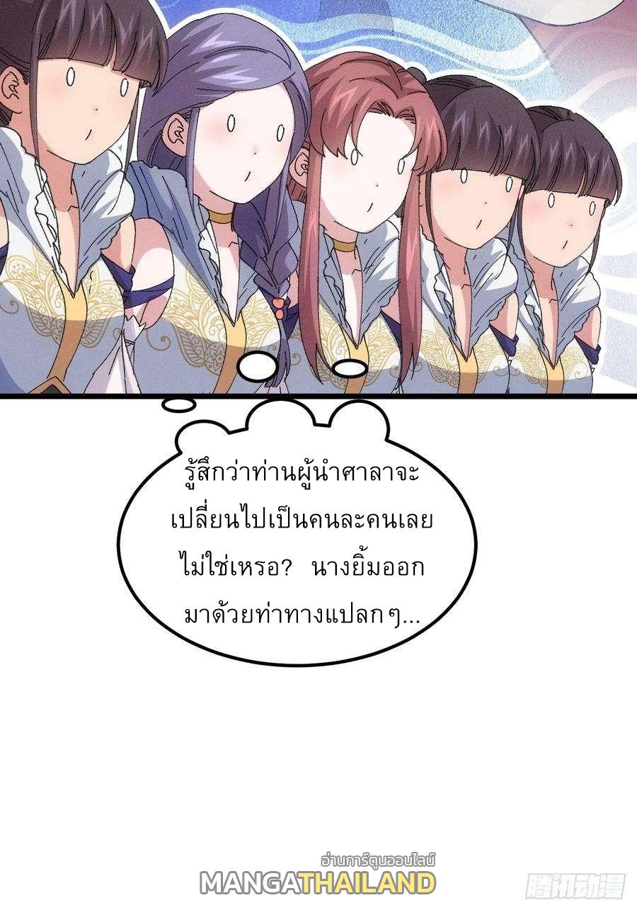 I Determine My Own Destiny ตอนที่ 252 แปลไทยแปลไทย รูปที่ 36