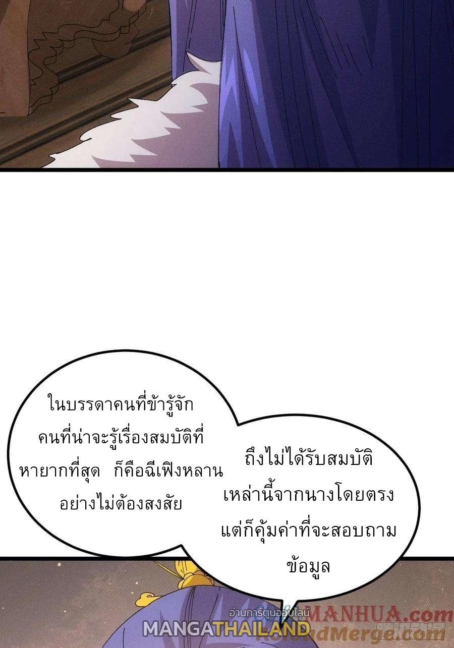 I Determine My Own Destiny ตอนที่ 252 แปลไทยแปลไทย รูปที่ 4