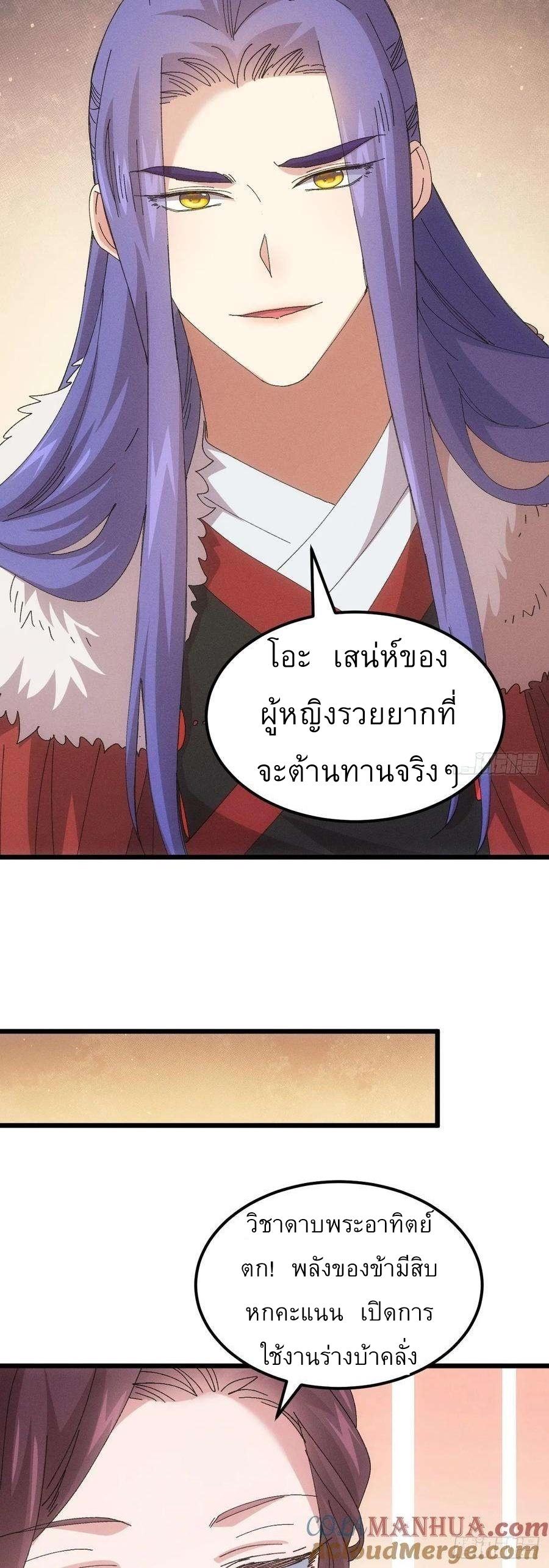 I Determine My Own Destiny ตอนที่ 252 แปลไทยแปลไทย รูปที่ 5