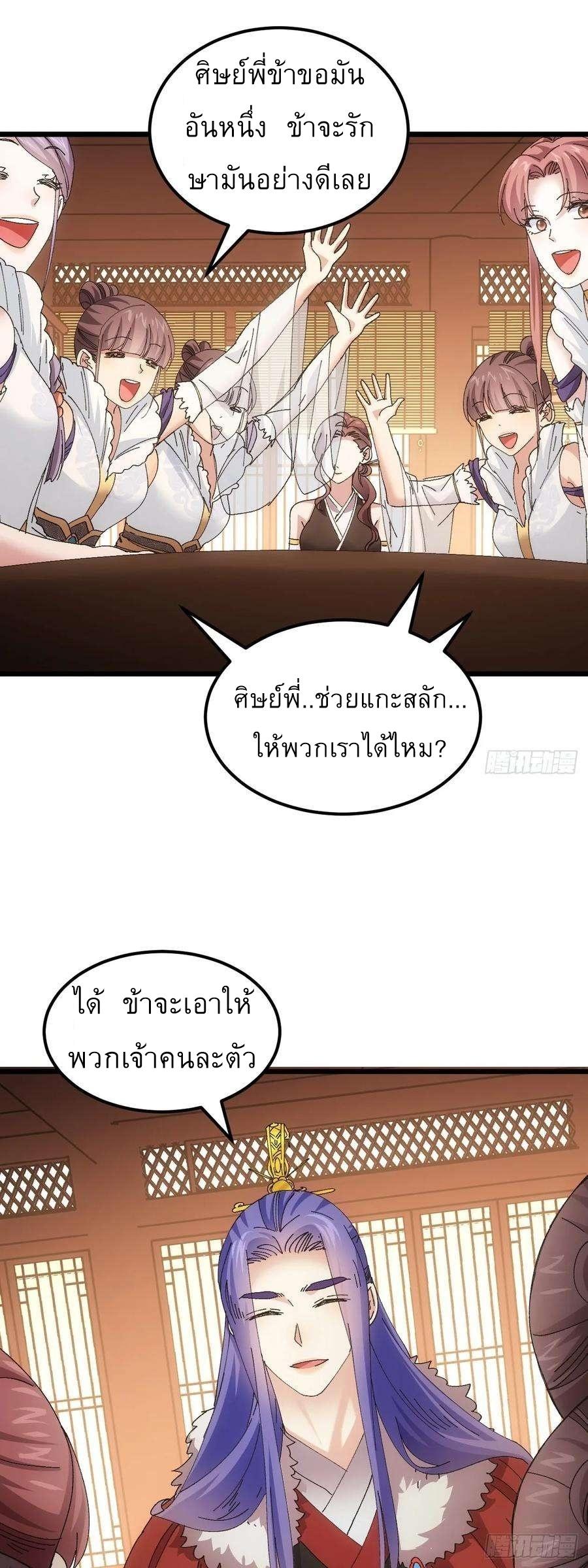 I Determine My Own Destiny ตอนที่ 253 แปลไทยแปลไทย รูปที่ 10