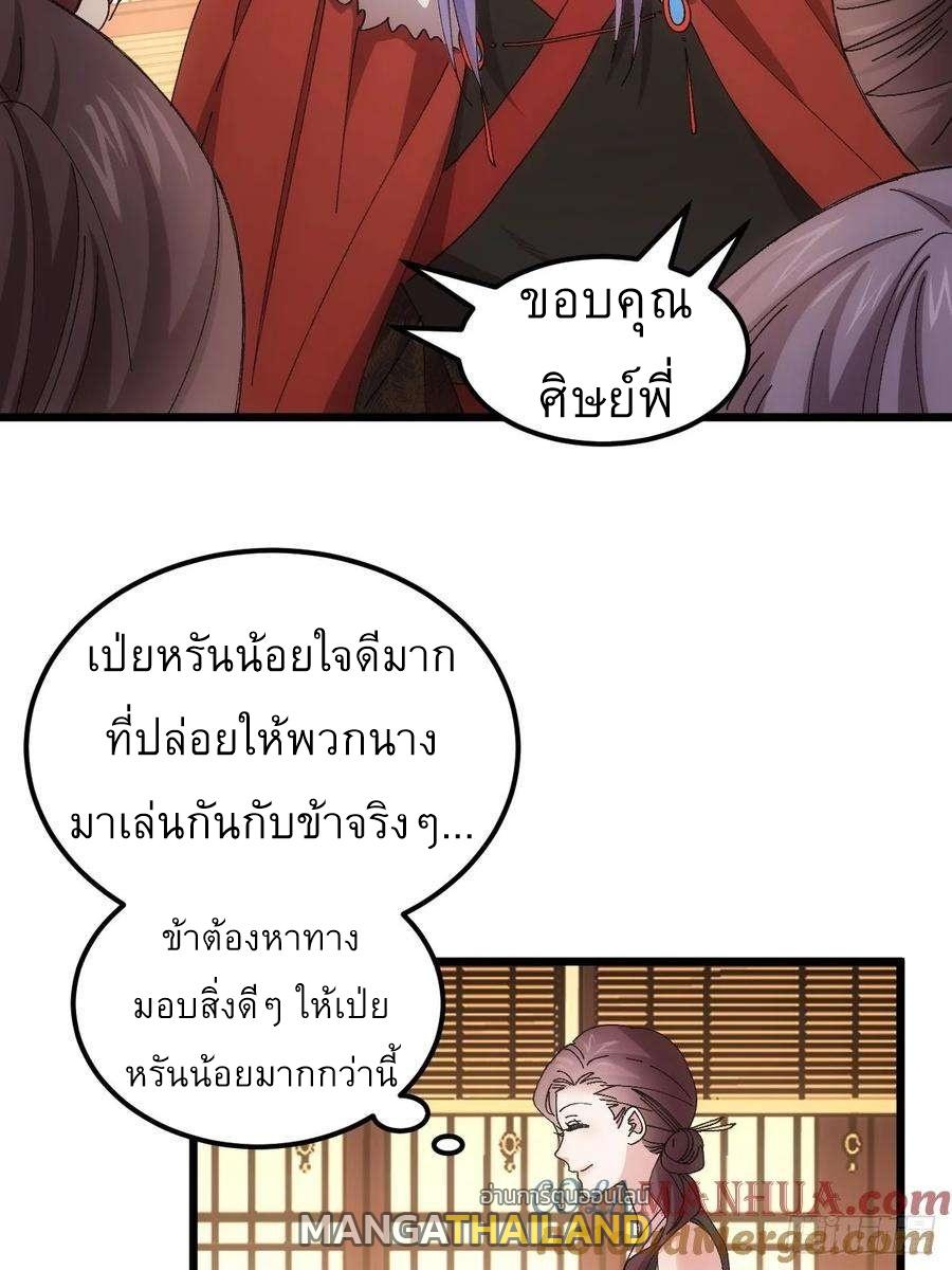 I Determine My Own Destiny ตอนที่ 253 แปลไทยแปลไทย รูปที่ 11