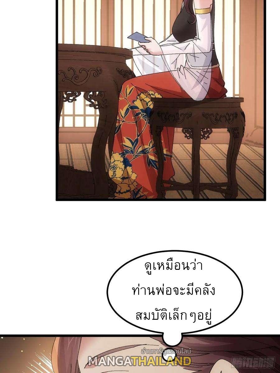 I Determine My Own Destiny ตอนที่ 253 แปลไทยแปลไทย รูปที่ 12