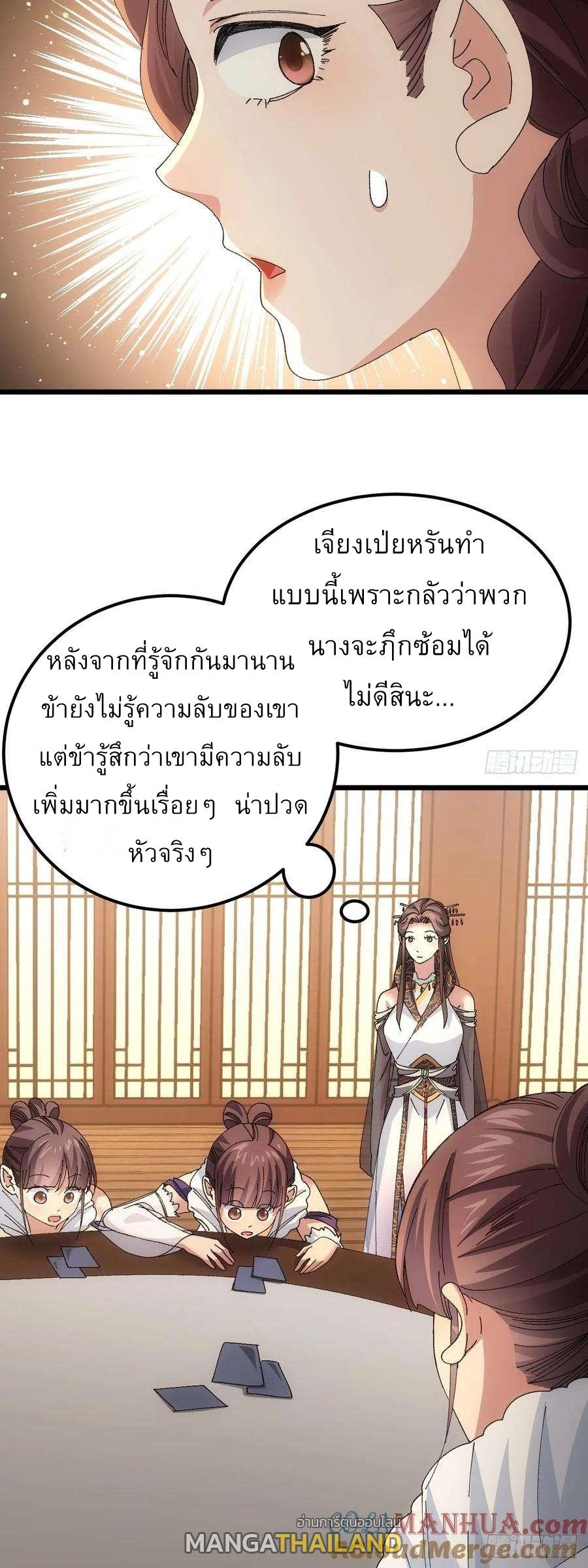 I Determine My Own Destiny ตอนที่ 253 แปลไทยแปลไทย รูปที่ 13