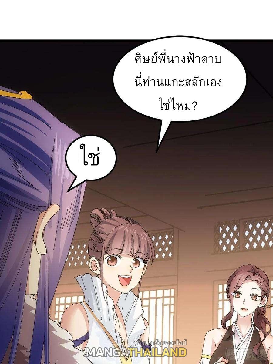 I Determine My Own Destiny ตอนที่ 253 แปลไทยแปลไทย รูปที่ 2