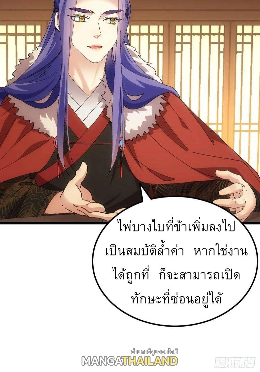 I Determine My Own Destiny ตอนที่ 253 แปลไทยแปลไทย รูปที่ 20