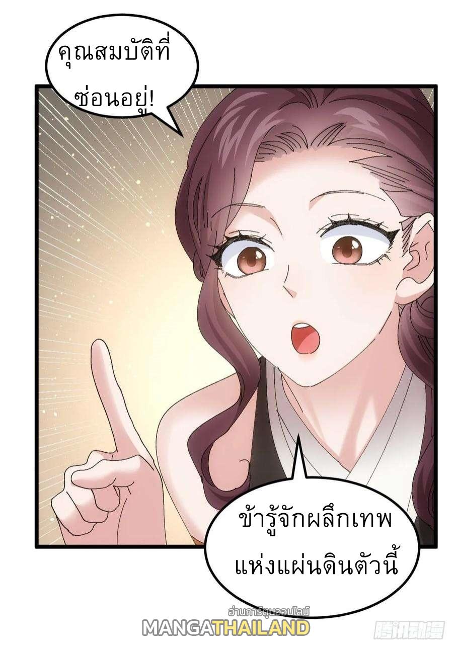 I Determine My Own Destiny ตอนที่ 253 แปลไทยแปลไทย รูปที่ 21