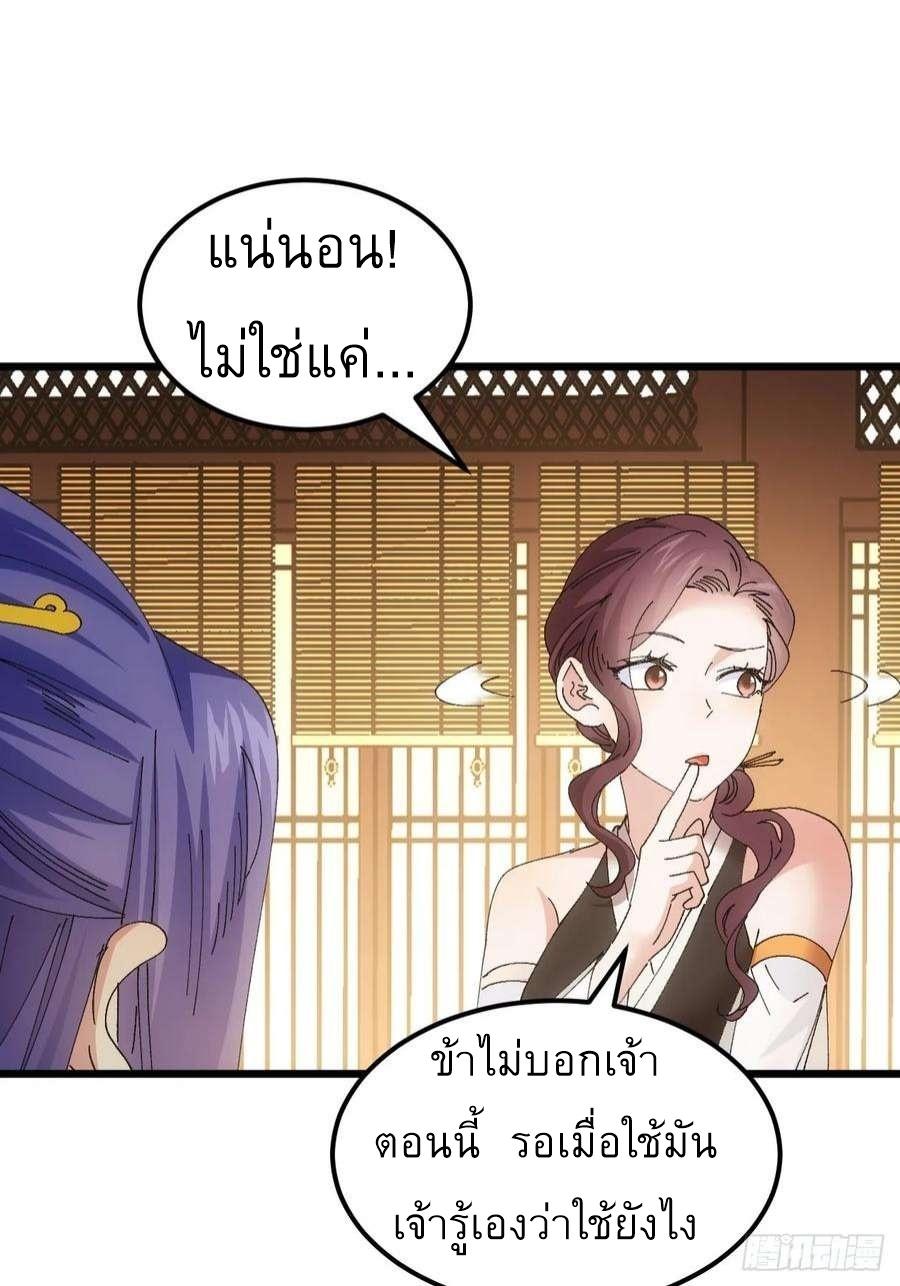 I Determine My Own Destiny ตอนที่ 253 แปลไทยแปลไทย รูปที่ 23