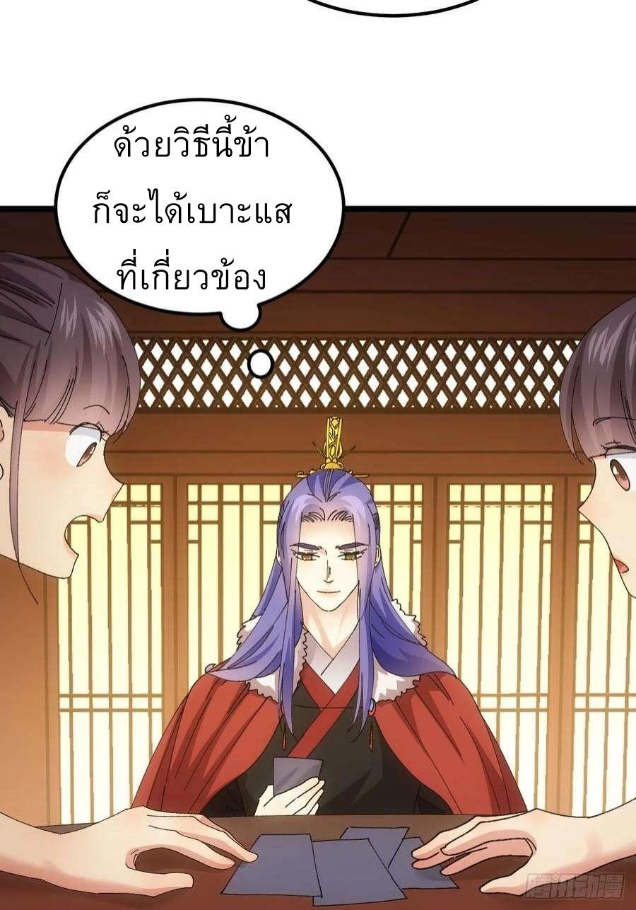 I Determine My Own Destiny ตอนที่ 253 แปลไทยแปลไทย รูปที่ 24