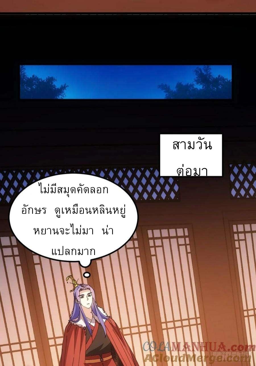 I Determine My Own Destiny ตอนที่ 253 แปลไทยแปลไทย รูปที่ 25