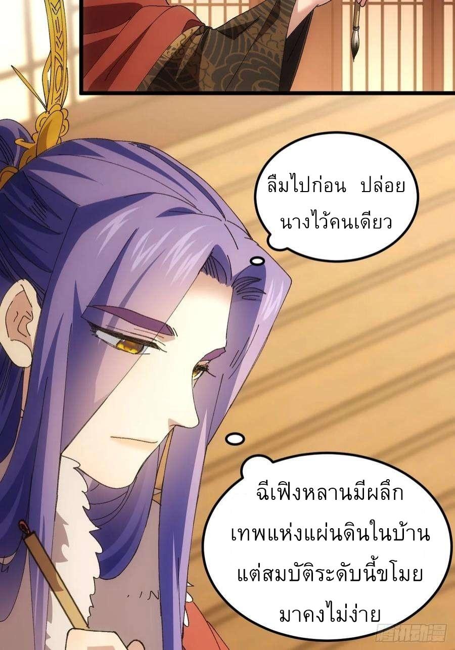 I Determine My Own Destiny ตอนที่ 253 แปลไทยแปลไทย รูปที่ 27