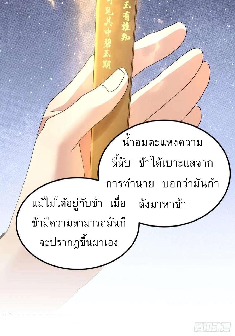 I Determine My Own Destiny ตอนที่ 253 แปลไทยแปลไทย รูปที่ 29