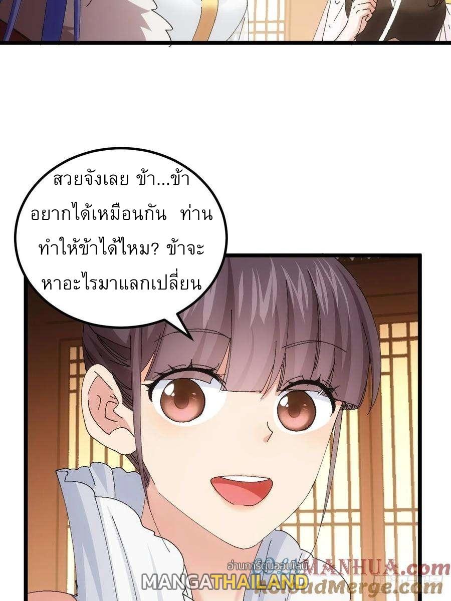 I Determine My Own Destiny ตอนที่ 253 แปลไทยแปลไทย รูปที่ 3