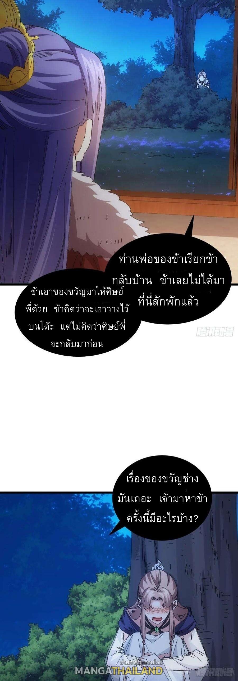 I Determine My Own Destiny ตอนที่ 253 แปลไทยแปลไทย รูปที่ 33