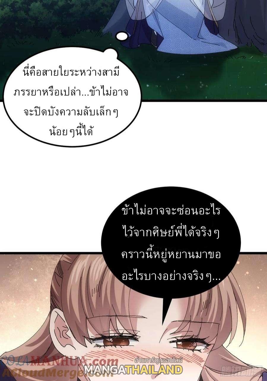 I Determine My Own Destiny ตอนที่ 253 แปลไทยแปลไทย รูปที่ 34