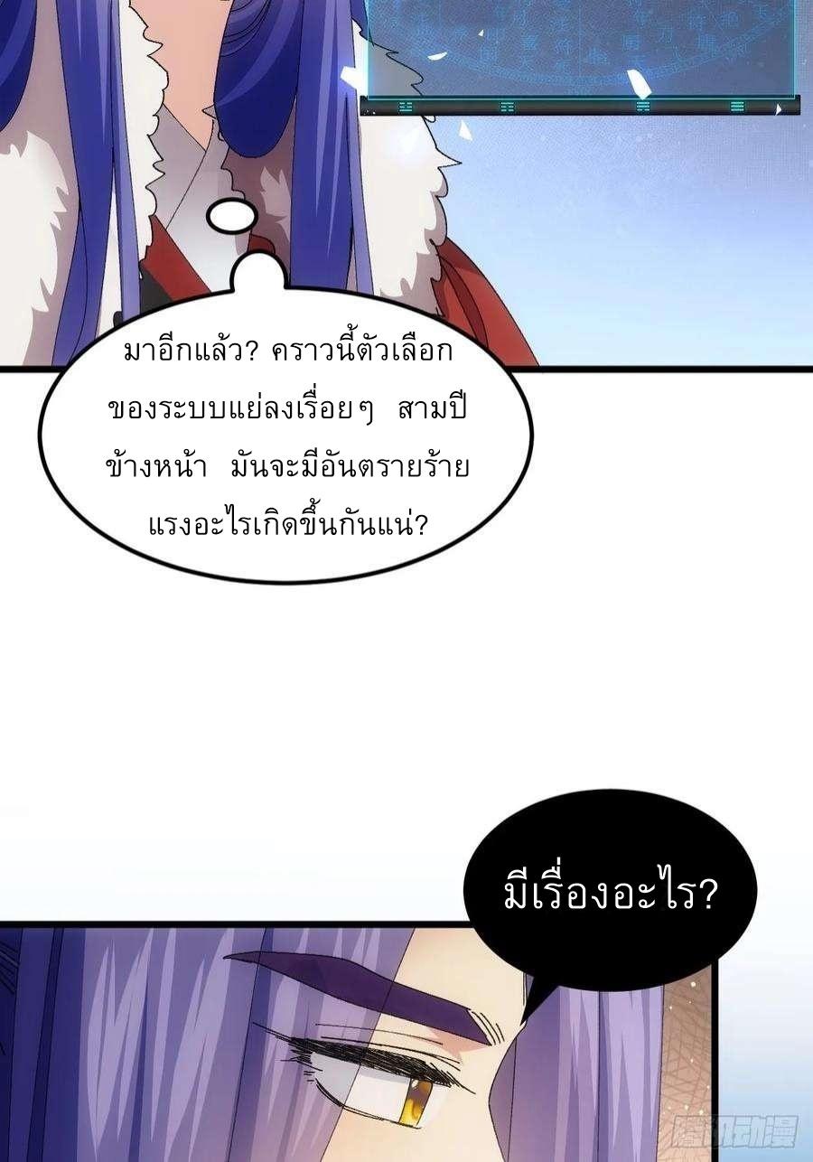 I Determine My Own Destiny ตอนที่ 253 แปลไทยแปลไทย รูปที่ 36