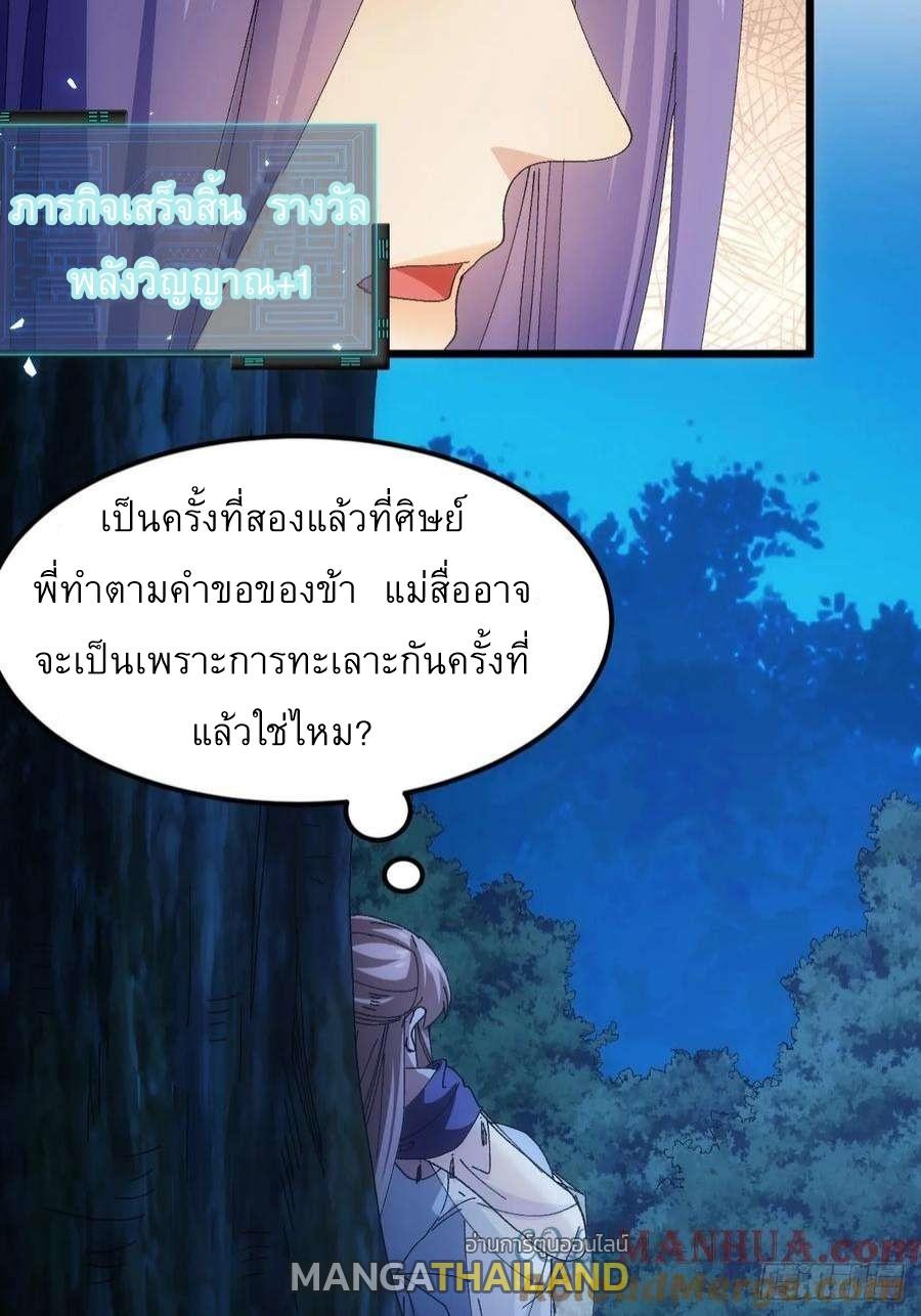 I Determine My Own Destiny ตอนที่ 253 แปลไทยแปลไทย รูปที่ 37