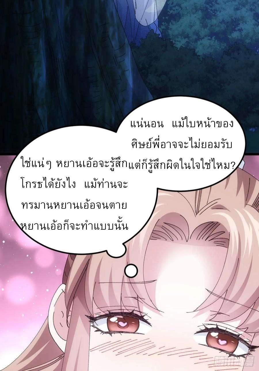 I Determine My Own Destiny ตอนที่ 253 แปลไทยแปลไทย รูปที่ 38