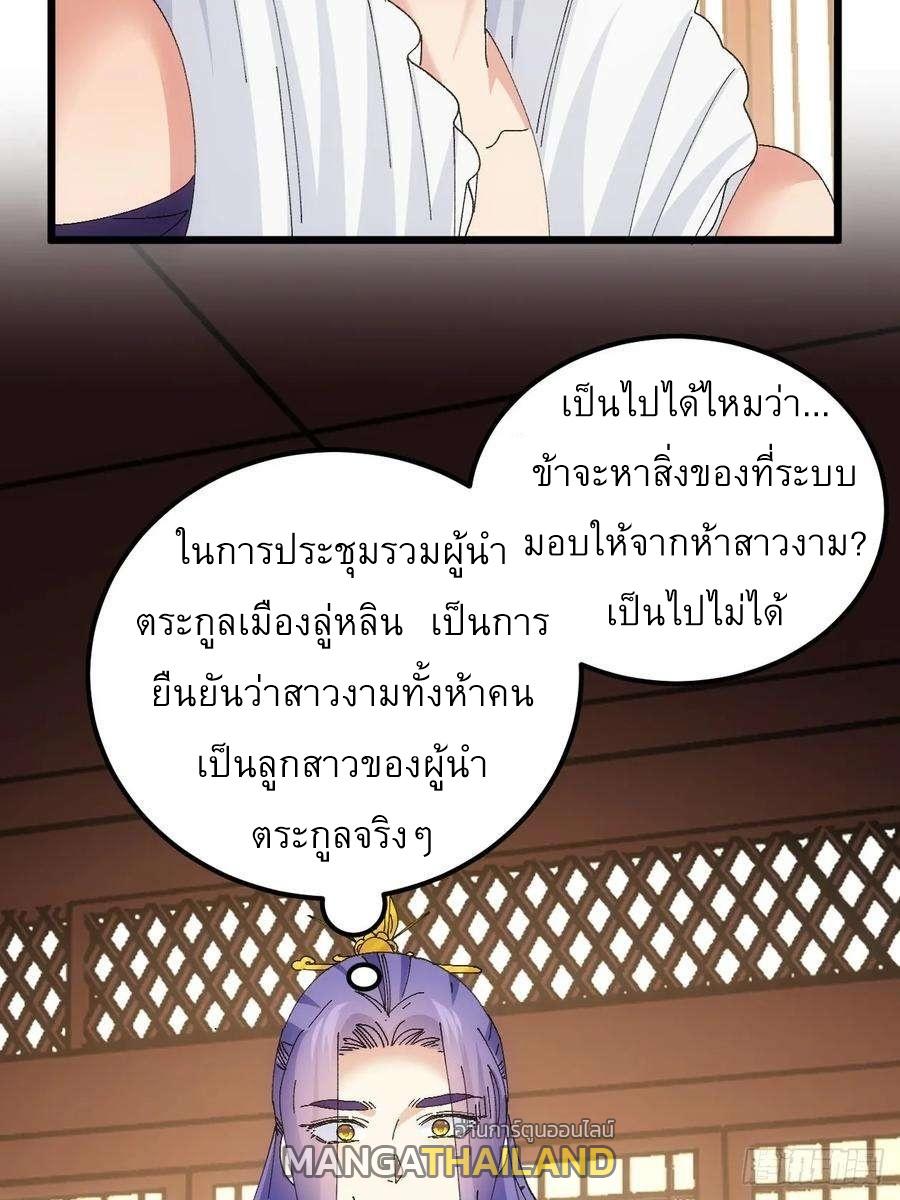 I Determine My Own Destiny ตอนที่ 253 แปลไทยแปลไทย รูปที่ 4