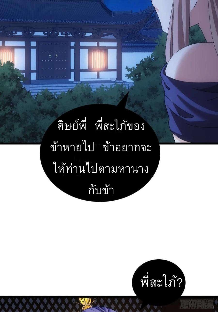 I Determine My Own Destiny ตอนที่ 253 แปลไทยแปลไทย รูปที่ 41