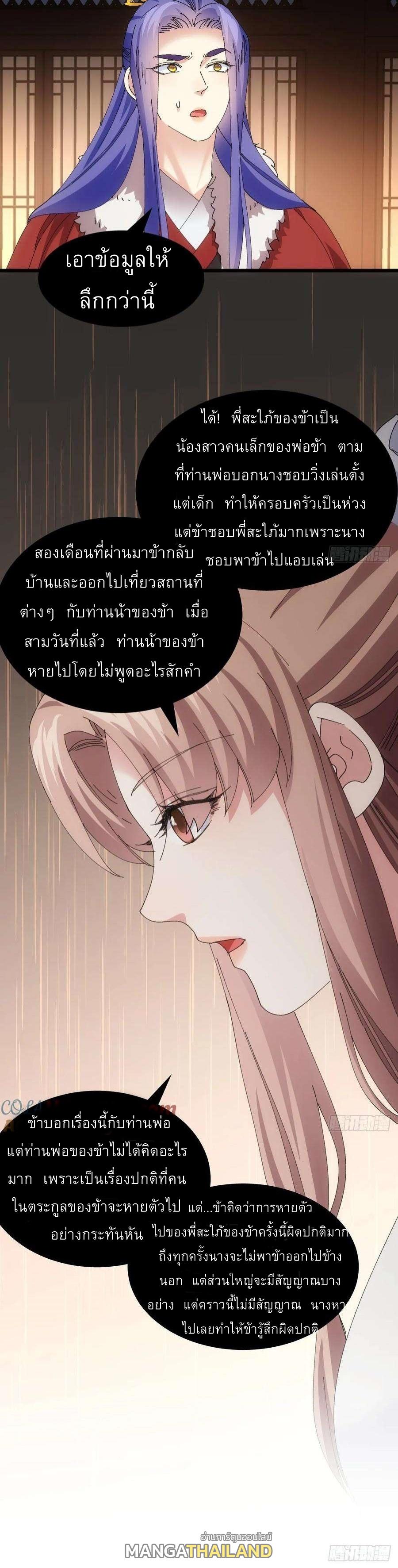 I Determine My Own Destiny ตอนที่ 253 แปลไทยแปลไทย รูปที่ 42