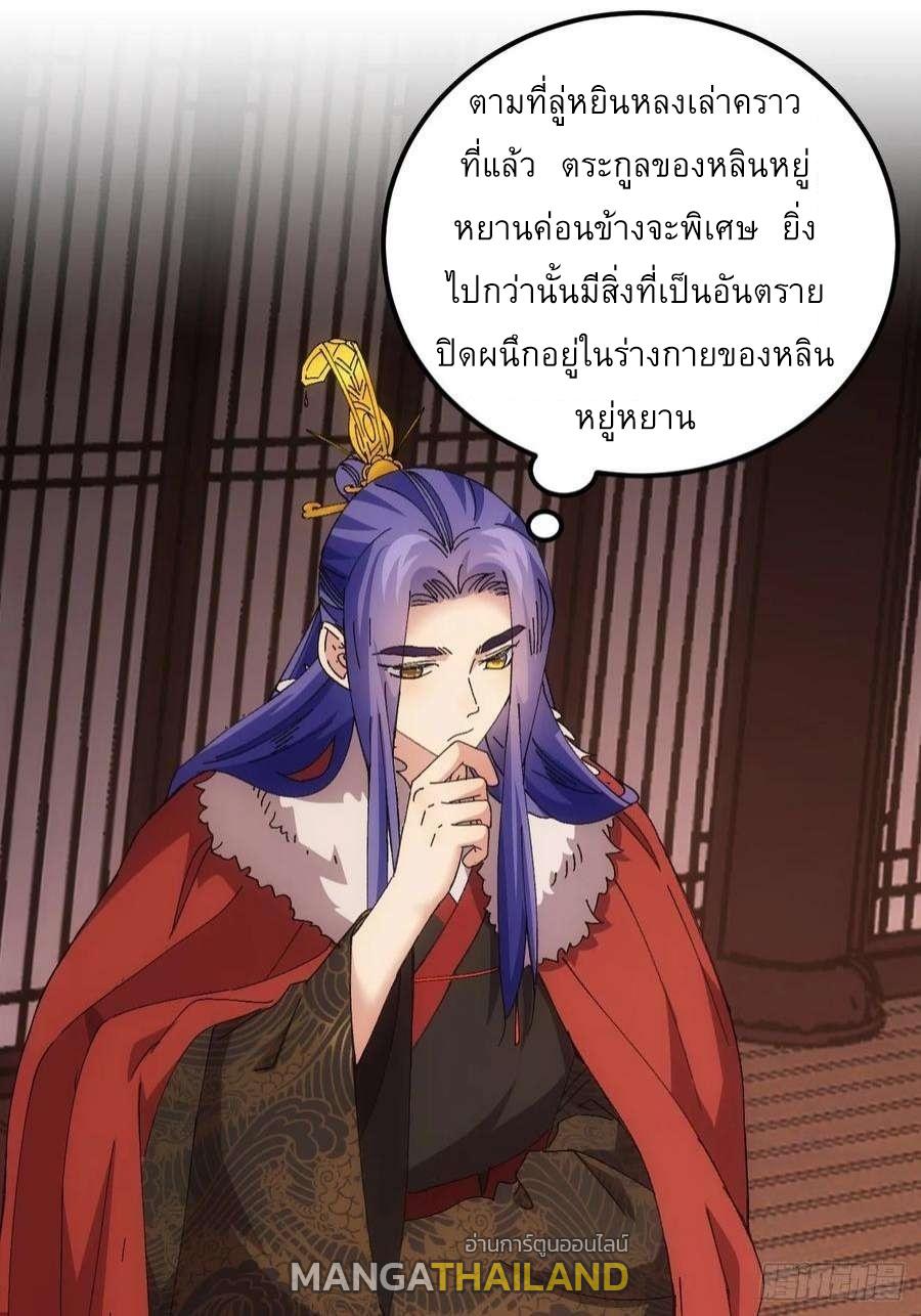 I Determine My Own Destiny ตอนที่ 253 แปลไทยแปลไทย รูปที่ 43