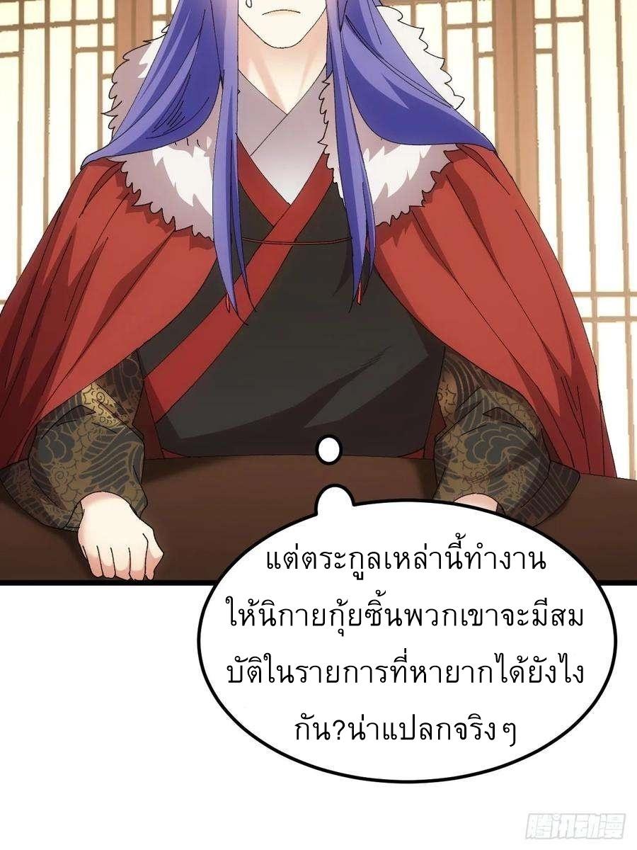 I Determine My Own Destiny ตอนที่ 253 แปลไทยแปลไทย รูปที่ 5