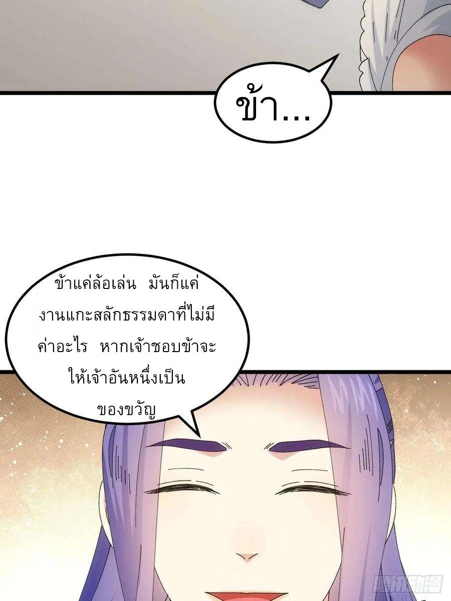 I Determine My Own Destiny ตอนที่ 253 แปลไทยแปลไทย รูปที่ 7