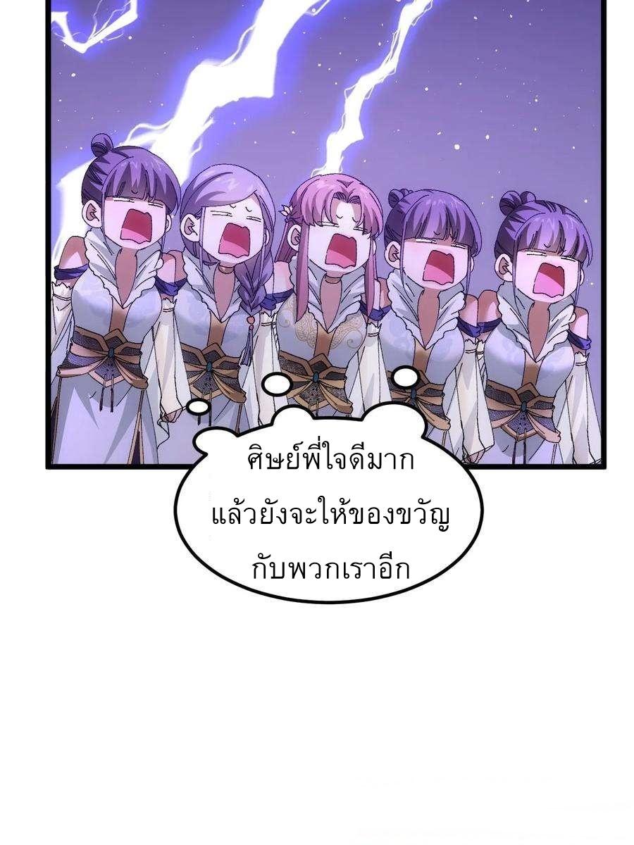 I Determine My Own Destiny ตอนที่ 253 แปลไทยแปลไทย รูปที่ 9