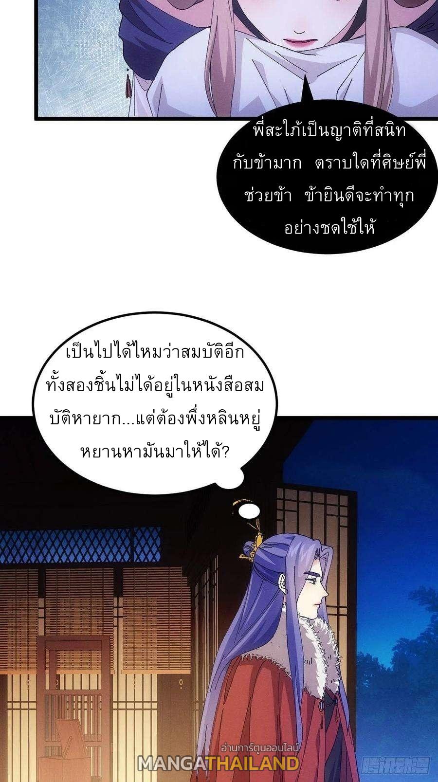 I Determine My Own Destiny ตอนที่ 254 แปลไทยแปลไทย รูปที่ 3
