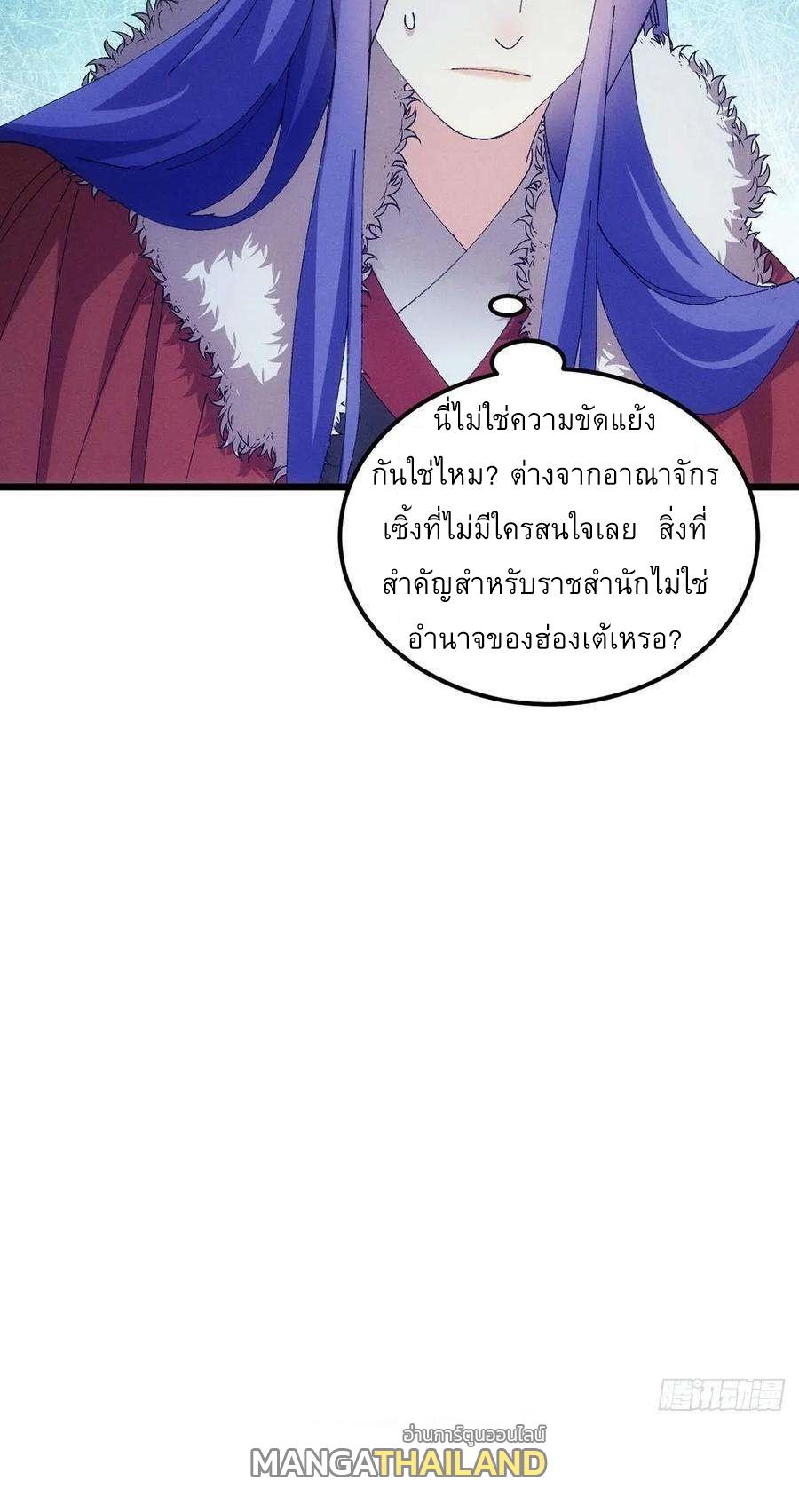 I Determine My Own Destiny ตอนที่ 254 แปลไทยแปลไทย รูปที่ 31