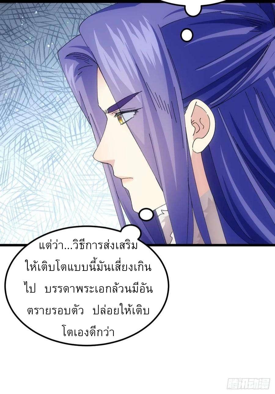 I Determine My Own Destiny ตอนที่ 255 แปลไทยแปลไทย รูปที่ 11