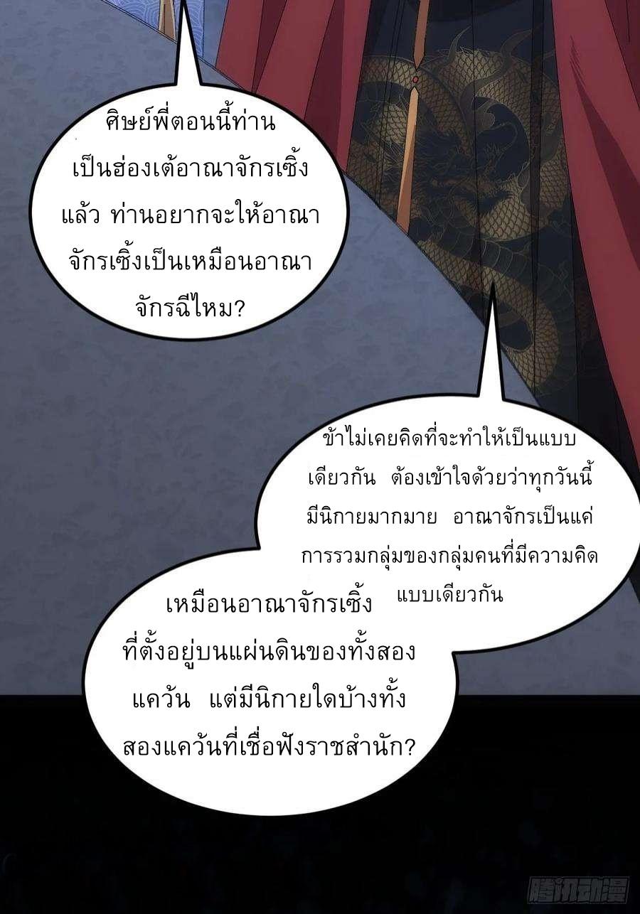 I Determine My Own Destiny ตอนที่ 255 แปลไทยแปลไทย รูปที่ 13