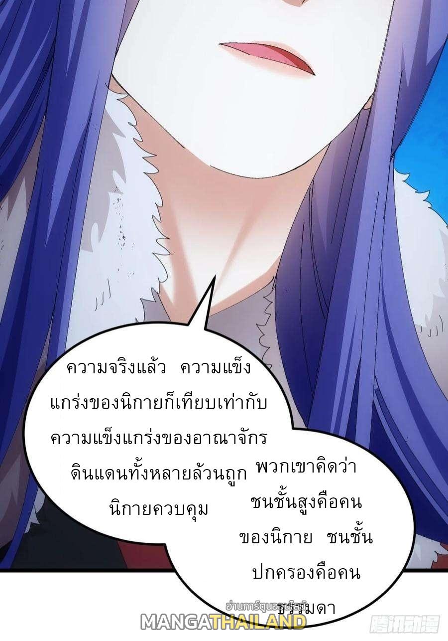 I Determine My Own Destiny ตอนที่ 255 แปลไทยแปลไทย รูปที่ 15