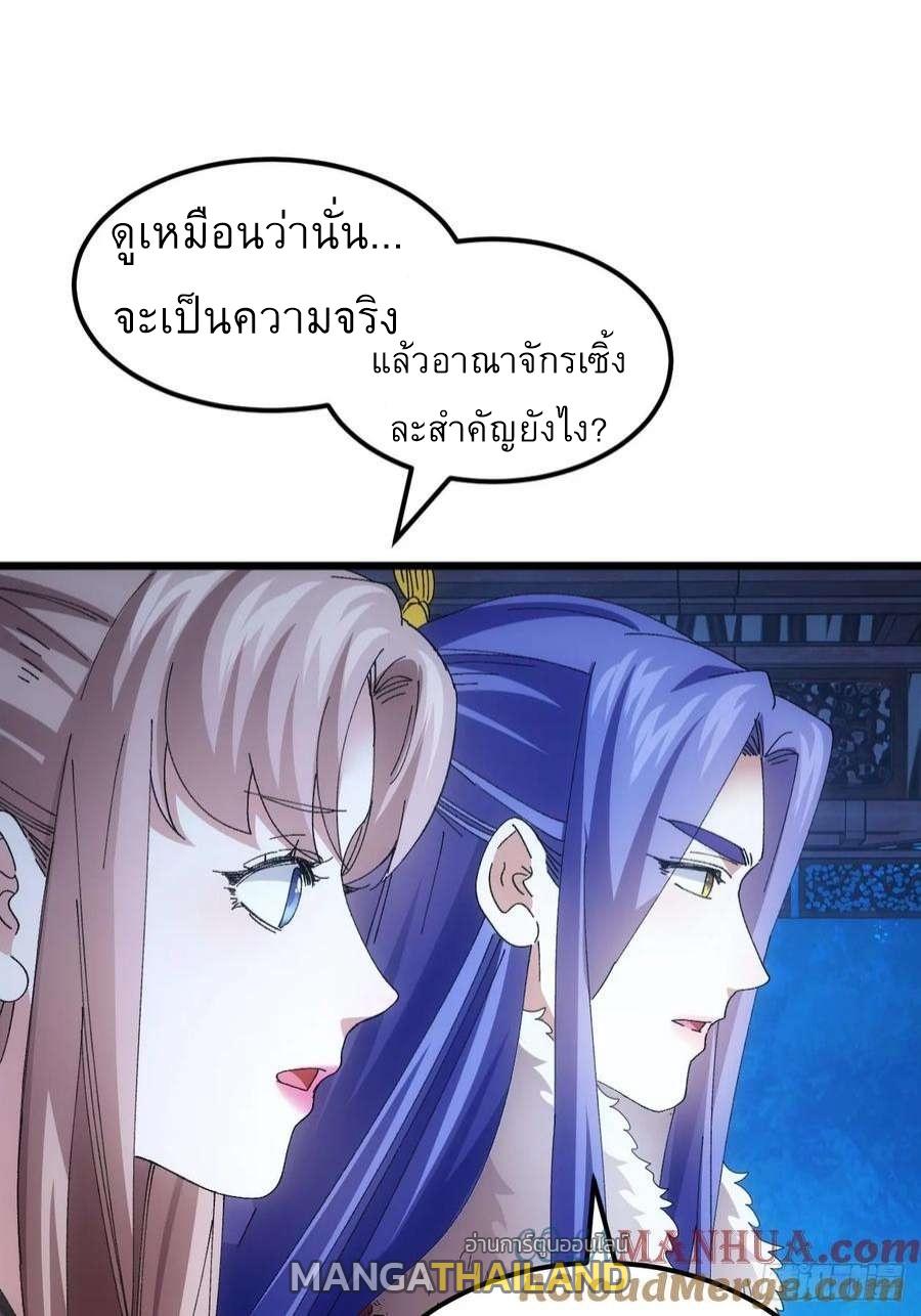 I Determine My Own Destiny ตอนที่ 255 แปลไทยแปลไทย รูปที่ 16