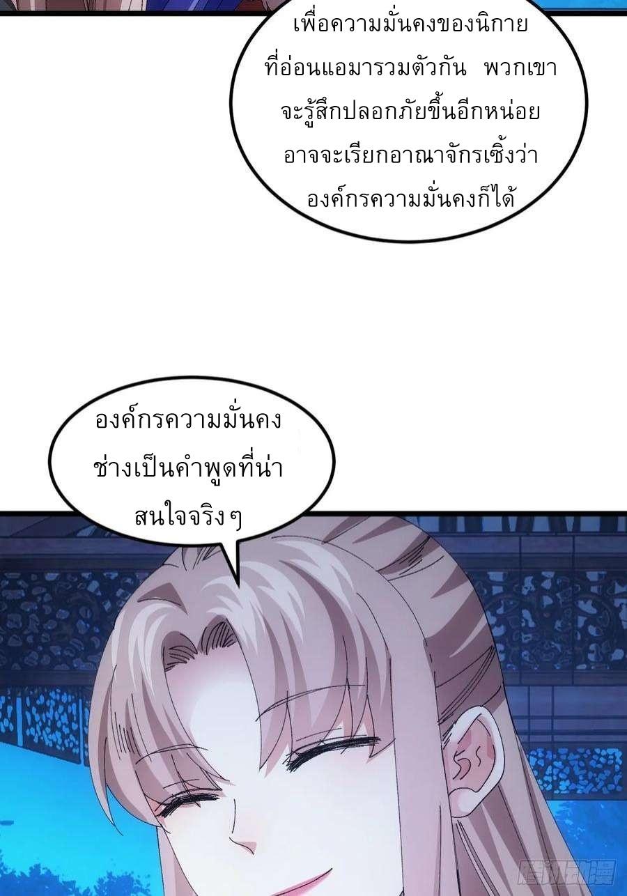 I Determine My Own Destiny ตอนที่ 255 แปลไทยแปลไทย รูปที่ 17