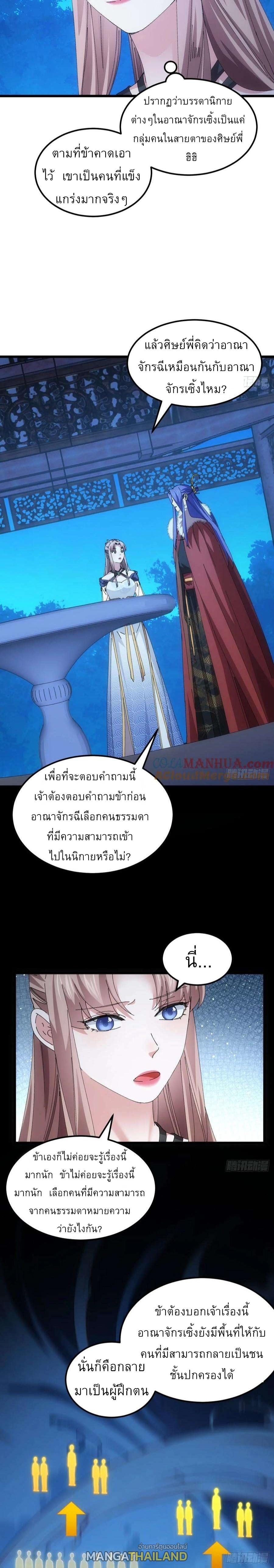 I Determine My Own Destiny ตอนที่ 255 แปลไทยแปลไทย รูปที่ 18