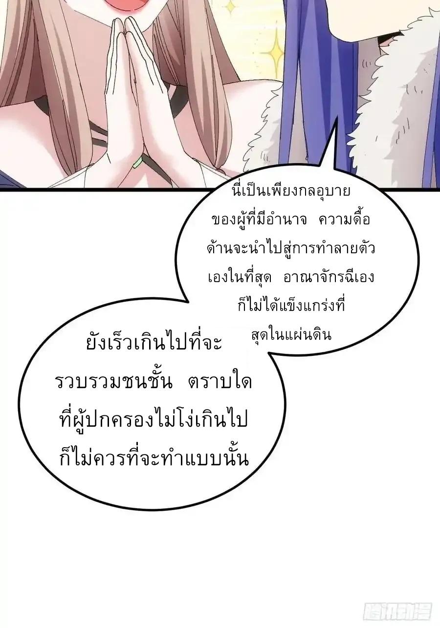 I Determine My Own Destiny ตอนที่ 255 แปลไทยแปลไทย รูปที่ 22